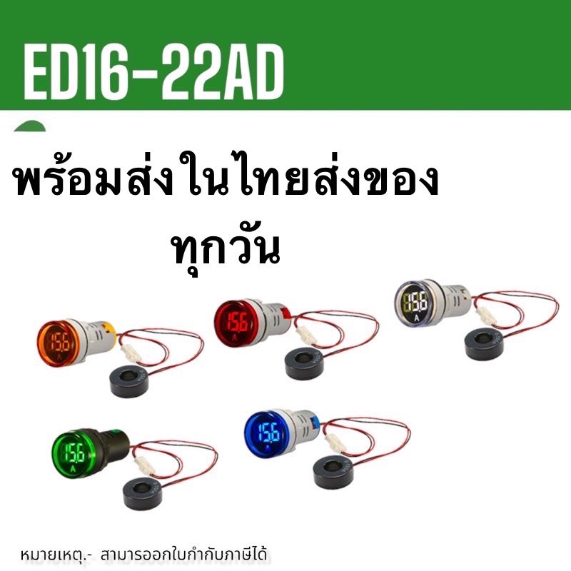 ในไทย-ed16-22ad-วัดกระเเส-หลอดไฟ-วัด-กระเเส-amp-แอมป์-มิเตอร์-หลอดวัด-a-หลอดวัดกระเเสไฟฟ้า-ac-0-100a-22mm-ส่งทุกวัน