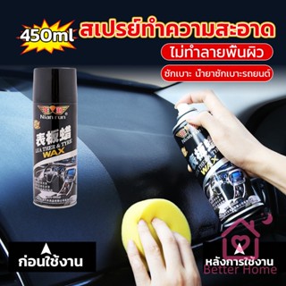 Better 450ml น้ำยาฟอกเบาะ ขัดเบาะหนังเบาะผ้า  Deep Cleaner ทำความสะอาดภายในรถยนต์ Automotive Care