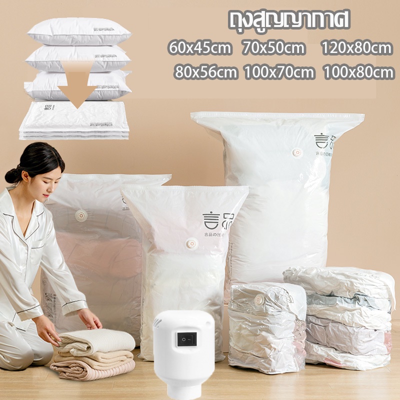 พร้อมส่ง-ปั๊มลมไฟฟ้าสูญญากาศ-พื้นที่บรรจุถุงสูญญากาศ-เสื้อผ้า-ผ้าห่มและผ้านวมจัดเก็บง่าย-ถุงเก็บสูญญากาศบีบอัดหนา