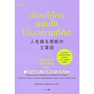 Bundanjai (หนังสือพัฒนาตนเอง) เขียนให้คนยอมใจ ได้ผลตามที่คิด