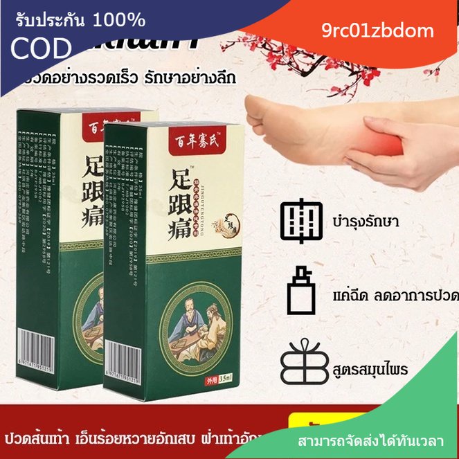 ซื้อ-1-แถม-1-สินค้าเฉพาะจุด-สเปรย์รักษาปวดส้นเท้า-เอ็นร้อยหวายอักเสบ-saishi