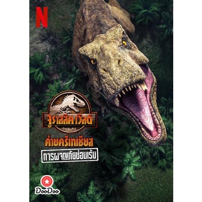 dvd-jurassic-world-camp-cretaceous-hidden-adventure-2022-จูราสสิค-เวิลด์-ค่ายครีเทเชียส-การผจญภัยซ่อนเร้น-เสียง-ไทย