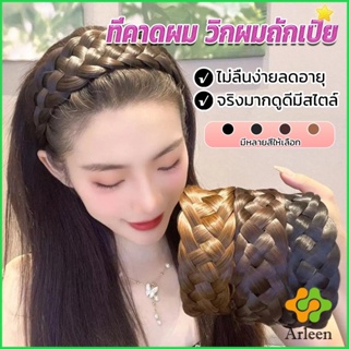 Arleen ที่คาดผมถักเปีย แฟชั่นเกาหลี ถักแบบสาน กว้าง 4. cm สําหรับผู้หญิง Wig hoop