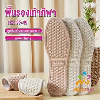 Ahlanya แผ่นรองเท้า  เพื่อสุขภาพ ลดอาการปวด ตัดขอบได้ insole