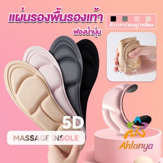 Ahlanya แผ่นเสริมรองเท้า เพื่อสุขภาพ ลดอาการปวด ตัดขอบได้  insole