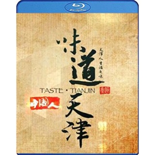แผ่น Bluray หนังใหม่ Taste Tianjin (เสียง Chi | ซับ ไมมี) หนัง บลูเรย์