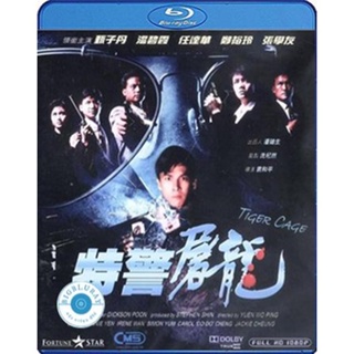 แผ่น Bluray หนังใหม่ Tiger Cage (1988) แสบเผาขน (เสียง Chi /ไทย | ซับ Eng) หนัง บลูเรย์