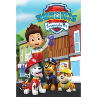 DVD ดีวีดี ขบวนการสี่ขาผจญภัย ปี 1 Paw Patrol Season 1 (26 ตอนจบ) (เสียง ไทย | ซับ ไม่มี) DVD ดีวีดี