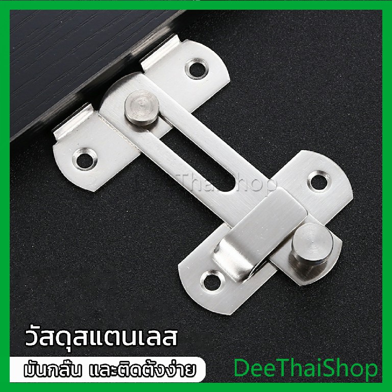 deethai-กลอนสับสแตนเลสแท้-กลอนประตู-กลอนสแตนเลส-deadbolt