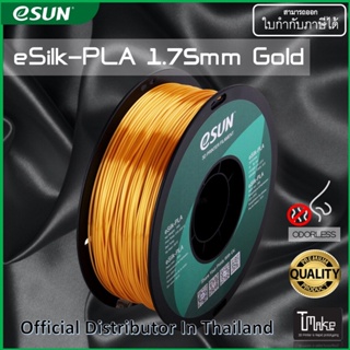 eSUN filament eSilk-PLA Gold 1.75mm for 3D Printer