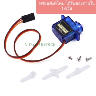 ถูก! ชุดมอเตอร์ SG90 9G Mini Servo พร้อมแขนสามชิ้น i ร้านเราส่งทุกวัน