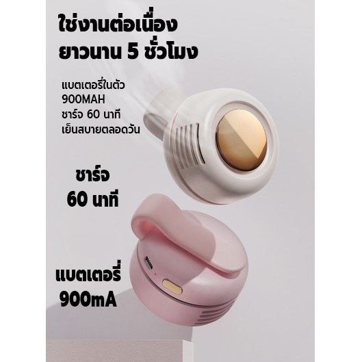 พัดลมไร้สาย-พัดลมไร้สายmini-พัดลมไร้สายติดเสื้อผ้า-พัดลมไร้สายพกพา-personal-cooler-เสียงเงียบ-พกพาสะดวก-แข็งแรงทนทาน