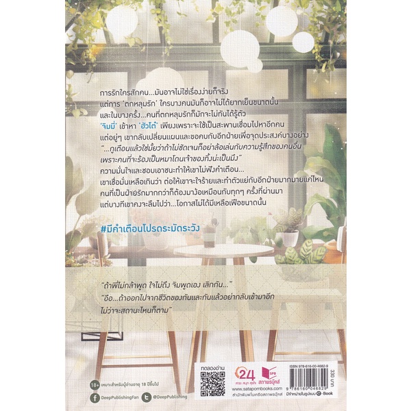 bundanjai-หนังสือ-มีคำเตือนโปรดระมัดระวัง