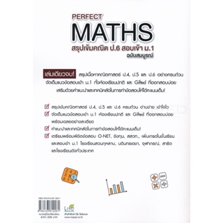 Bundanjai (หนังสือ) Perfect Maths สรุปเข้มคณิต ป.6 สอบเข้า ม.1 ฉบับสมบูรณ์