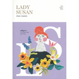 Bundanjai (หนังสือ) เลดี้ ซูซาน : Lady Susan