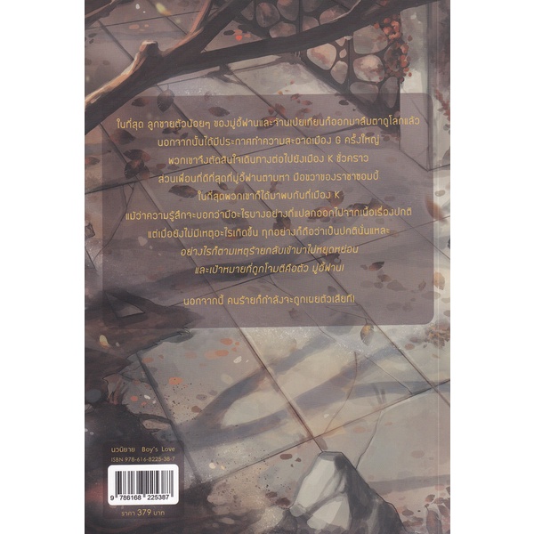 bundanjai-หนังสือวรรณกรรม-ภรรยาซอมบี้นัมเบอร์วัน-เล่ม-3