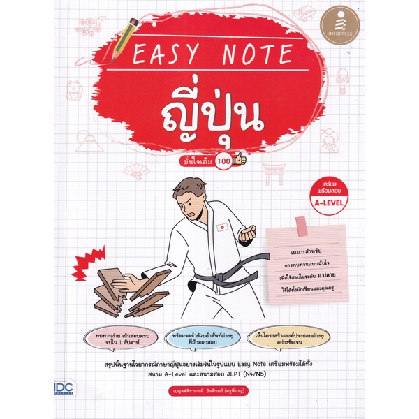bundanjai-หนังสือ-easy-note-ญี่ปุ่น-มั่นใจเต็ม-100