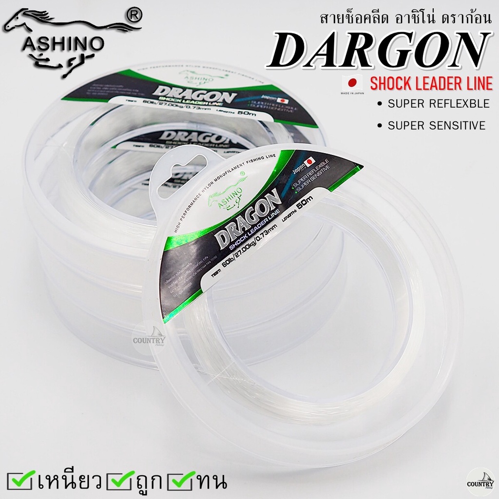 สายช็อคลีด-ashino-dargon-shock-leader-line-อาชิโน่-ดราก้อน