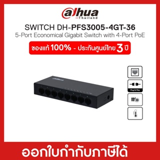 [NEWOCT23ลด20%] Gigabit POE Switching Hub (อุปกรณ์เชื่อมต่อเครือข่าย) 5 Ports  DAHUA (PFS3005-4GT-36)