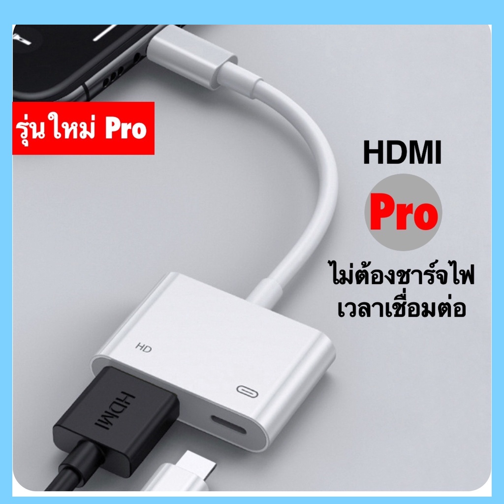 digital-av-adapter-hdmi-cable-convert-สำหรับ-l-phone-for-ไลนิง-pad-tv-hd-ต่อออกทีวี-ต่อออกจอคอม-ออกทีวี-ต่อทีวี