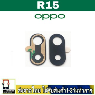 กระจกเลนส์กล้องหลัง OPPO R15 เลนส์กล้อง Len กระจกกล้องหลัง เลนส์กล้องOPPO รุ่น R15