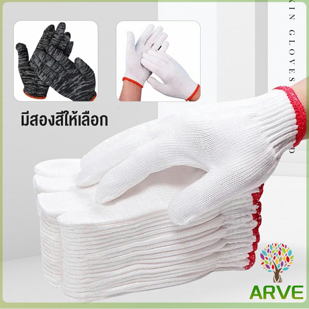arve-ถุงมือผ้าคอตตอน-ทำสวน-ทำงาน-gloves
