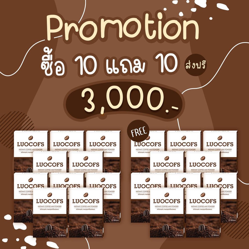 ราคาส่ง-10แถม10-กาแฟลิวโอคอฟส์-กาแฟลดน้ำหนัก-ของแท้-ส่งฟรี