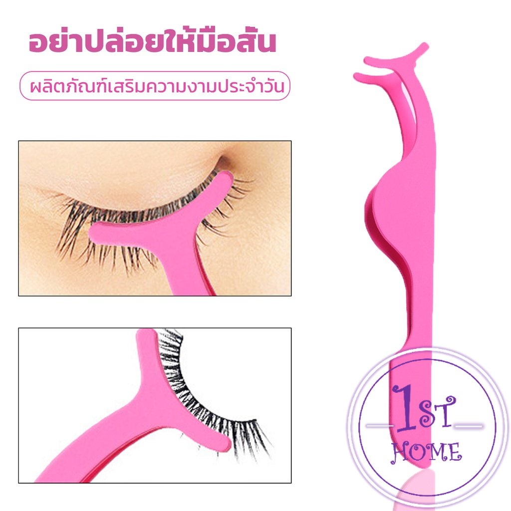 แหนบติดขนตาปลอม-เครื่องมือเสริมความงาม-false-eyelash-curler