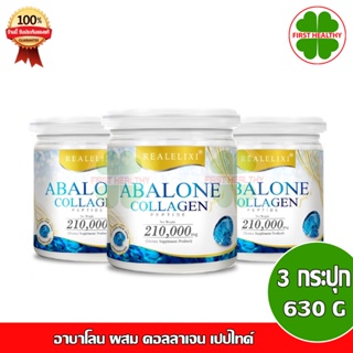 Abalone Collagen " ส่งฟรี กระปุกใหญ่ 3 กระปุก " อาบาโลน คอลลาเจน (210g x3)