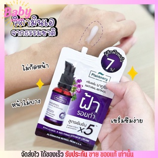 [กล่อง x6ซอง] แพลนท์เนอรี่ ลดฝ้า เซรั่มบาคูชิล Plantnery Bakuchiol A Melasma Serum in Cream พิสูจน์ผลลัพธ์ใน 7 วัน