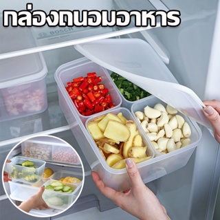 【พร้อมส่ง】กล่องถนอมอาหาร กล่องเก็บของในตู้เย็น ภาชนะใส่อาหาร กล่องเก็บเนื้อ กล่องผัก