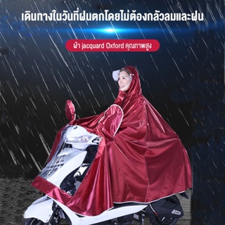 【จัดส่งจากไทย】เสื้อกันฝนสำหรับรถไฟฟ้า_แดดใหญ่แบบใส_ผ้าออกซฟอร์ดหนา_ร่มกันฝนสำหรับการขับขี่สองคน