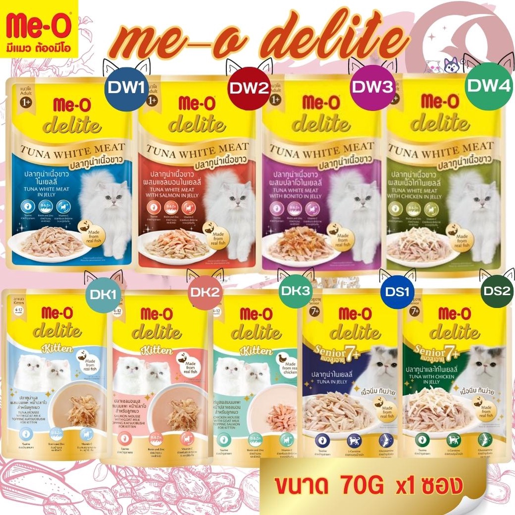 me-o-delite-มีโอ-ดีไลท์-เพาซ์แมว-อาหารเปียกสำหรับแมว-ขนาด-70g-แบบซอง