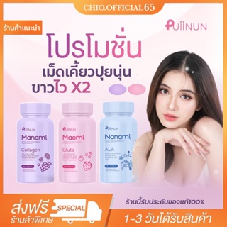 🚚 พร้อมส่ง+ส่งฟรี! เม็ดเคี้ยวปุยนุ่น ผิวสวยใส ออร่า เหมือนมิ๊หนม บอกลาสิวซ้ำซาก ปรับผิวขาวใส นวัตกรรมใหม่