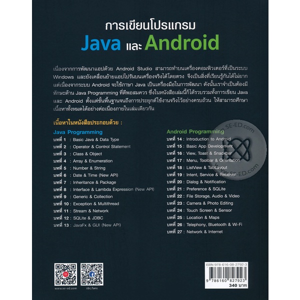 arnplern-หนังสือ-การเขียนโปรแกรม-java-และ-android