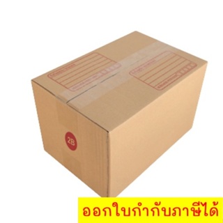 กล่องไปรษณีย์ กล่องพัสดุฝาชน เบอร์ 2B (20 ใบ 90 บาท) ส่งฟรี