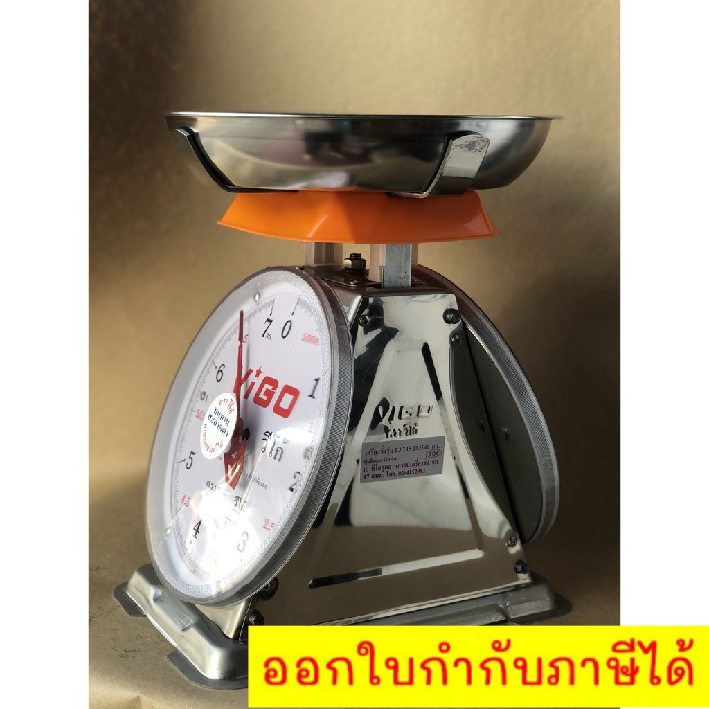 เครื่องชั่ง-ตรา-วีโก้-ขนาด-7-กิโลกรัม-จานกลม