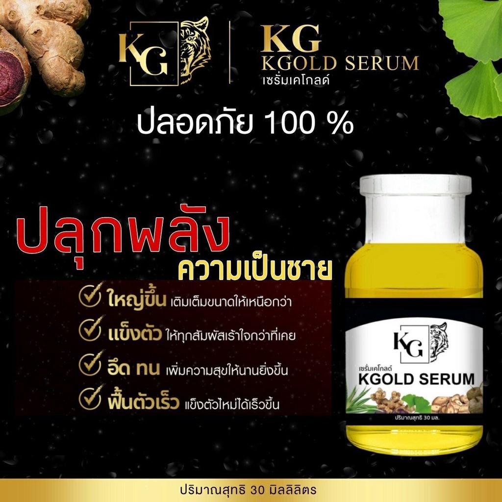 เซรั่มเคโกลด์-kgold-serum-สารสกัดหลักจาก-สมุนไพรไทย-สูตรเฉพาะจุด-ซึมลึกสู่ผิวได้รวดเร็ว