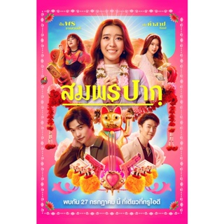 DVD ดีวีดี Wish Me Luck (2023) สมพรปาก (เสียง ไทย | ซับ ไม่มี) DVD ดีวีดี