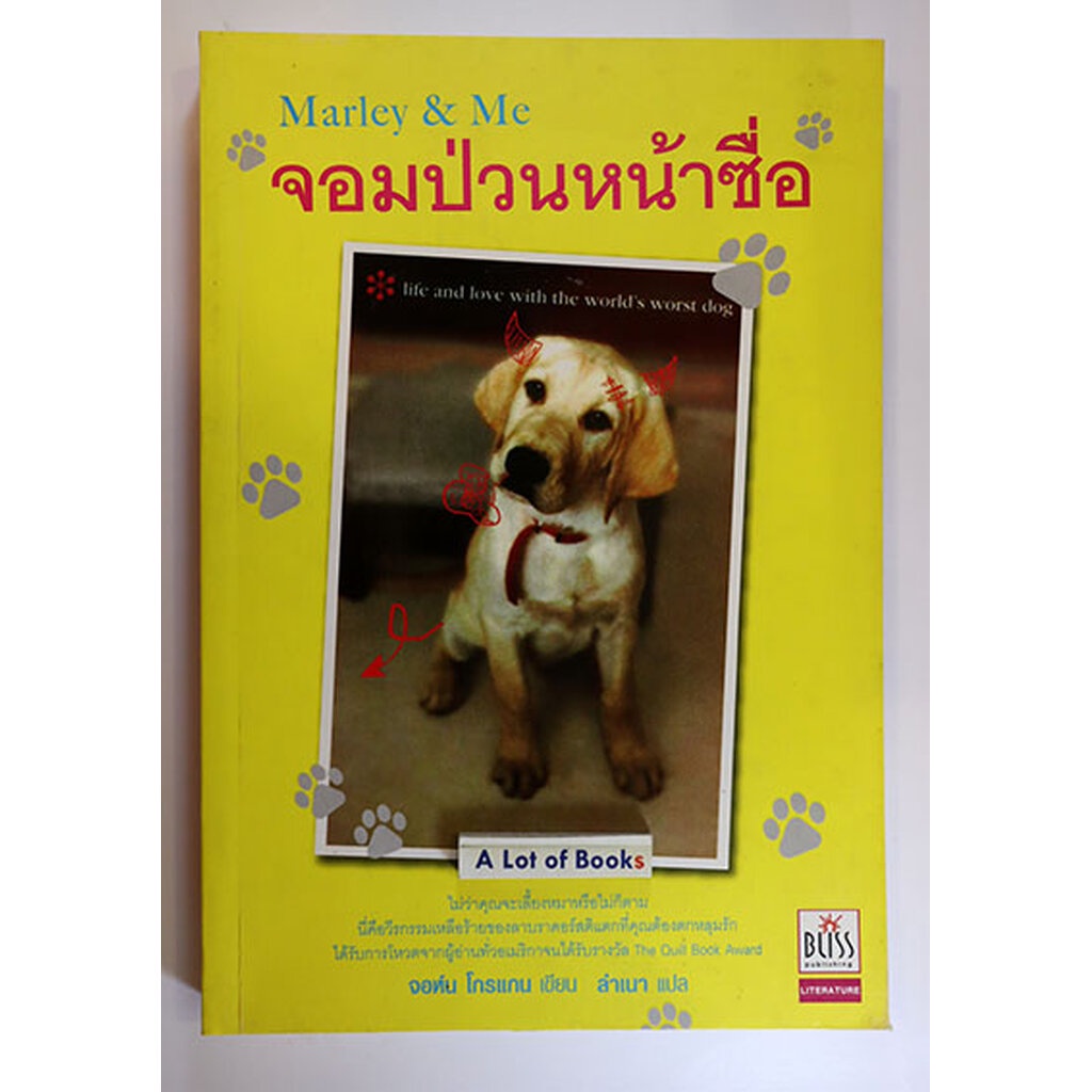 จอมป่วนหน้าซื่อ-marley-amp-me-มือสอง