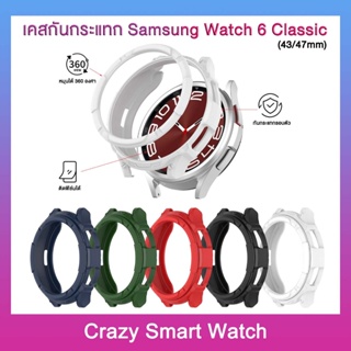 ส่งจากไทย เคส Samsung Watch6 Classic ขนาด 43mm / 47mm หมุนได้ปกติ  Watch 6 Classic 43mm 47mm
