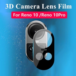 ฟิล์มกระจกเลนส์กล้อง OPPO Reno10 Reno 10 Pro Plus Pro+ 10Pro+ 5G ฟิล์มกระจกนิรภัย ส่งจากไทย ฟิล์มกระจกกล้อง ฟิล์มกระจก