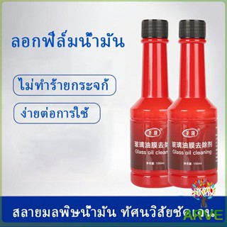 น้ำยาเช็ดกระจกรถยนต์ ฟิล์มกระจกหน้ารถ  ขจัดคราบสกป Glass cleaner