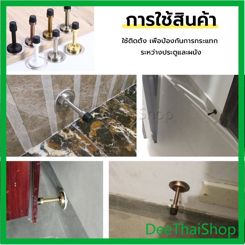 deethai-กันชนขากลม-กันชนประตู-ตัวทำจากสเตนเลส-doorstop