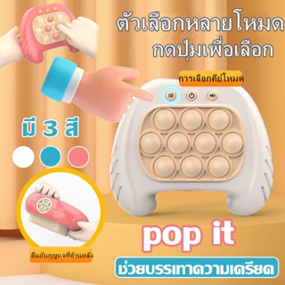 Pop It ! ของเล่นบีบกด บับเบิ้ล คลายเครียด เกมส์พกพา ฝึกสมอง