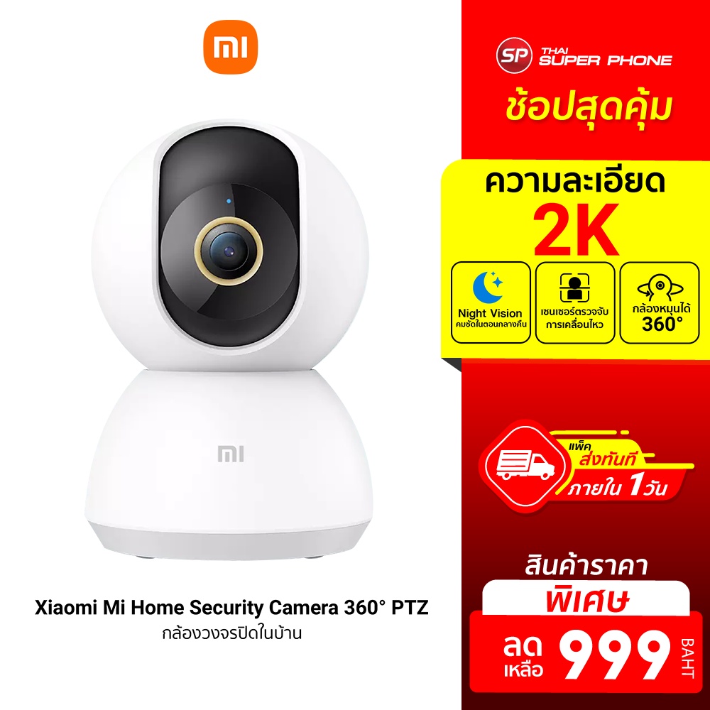 ราคาและรีวิวXiaomi Mi Home Security Camera 360 PTZ 2K กล้องวงจรปิด