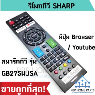 Sharp TV รีโมตคอนโทรล gb275wjsa [เข้ากันได้กับสมาร์ททีวีเครื่องนี้] เบราว์เซอร์ / กุญแจ YouTube