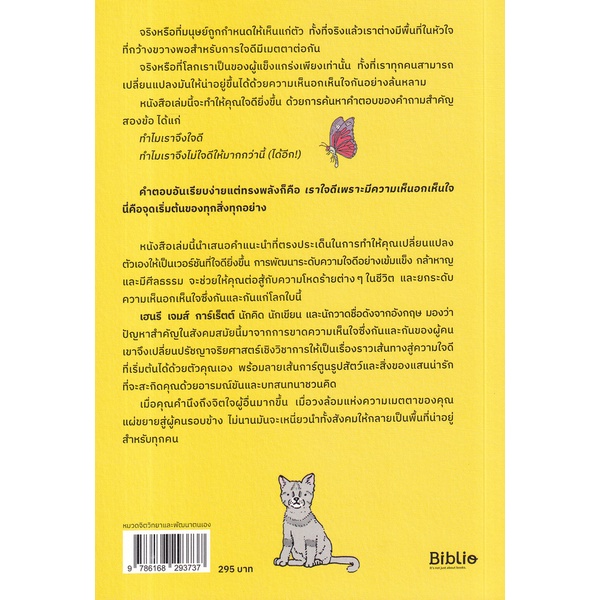 bundanjai-หนังสือพัฒนาตนเอง-คู่มือฝึกฝนให้เป็นคนใจดี