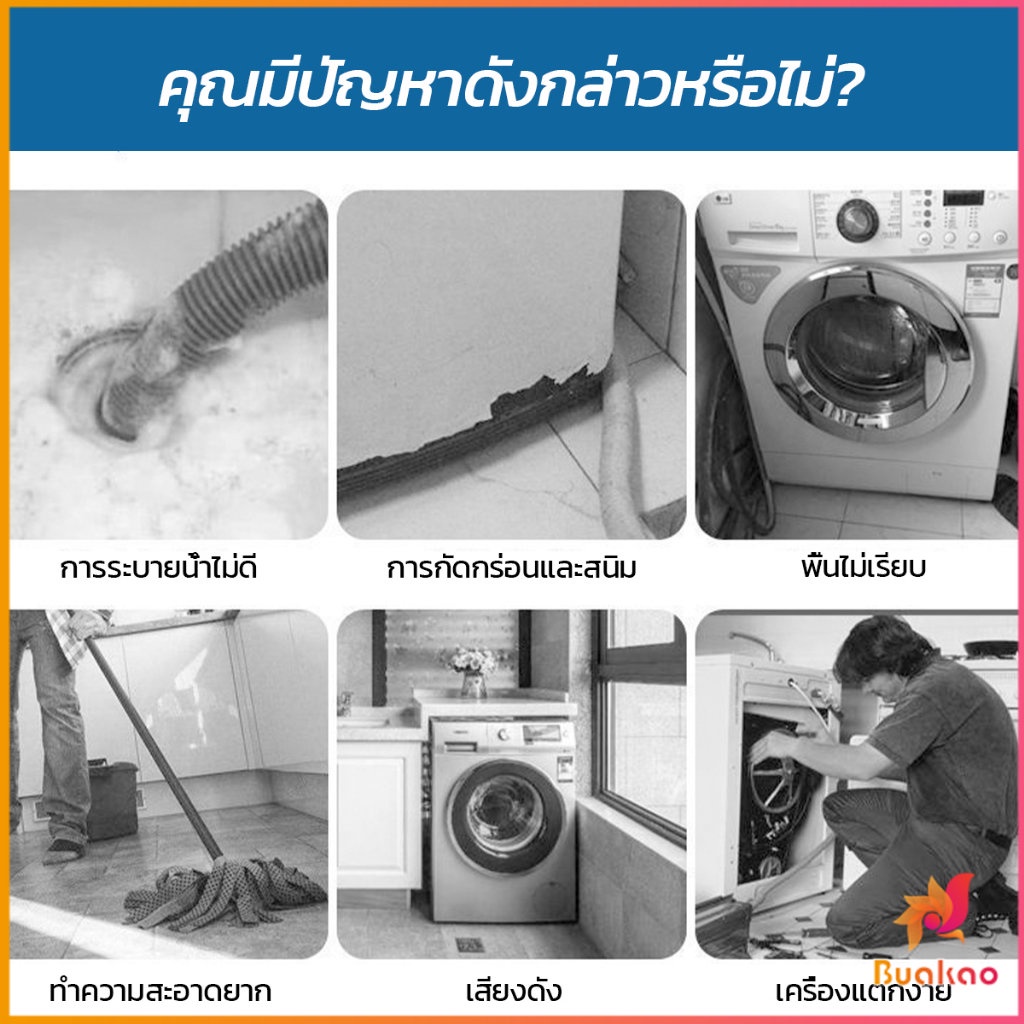 buakao-4pcs-ขารองเครื่องซักผ้า-โครงฐานรองเครื่องซักผ้า-กันกระแทก-เพิ่มความสูง-washing-machine-foot-pads