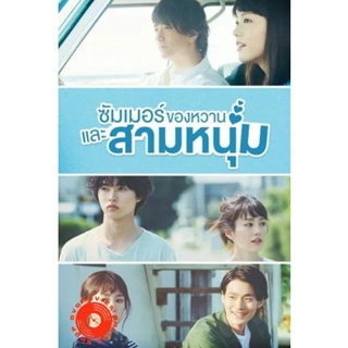 DVD A Girl and Three Sweethearts (2016) ซัมเมอร์ ของหวาน และสามหนุ่ม (10 ตอนจบ) (เสียง ไทย/ญี่ปุ่น | ซับ ไทย) DVD